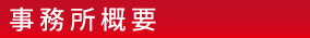 川口市 離婚 法律相談 てんとうむし法律事務所