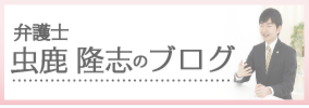 川口駅４分の弁護士法律相談。離婚や過払い金と借金や交通事故や逮捕、相続、解雇問題等何でもご相談下さい。