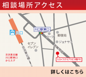 川口市 離婚 弁護士