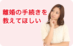 川口市 離婚 法律相談 てんとうむし法律事務所