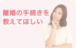 川口市 離婚 法律相談 てんとうむし法律事務所